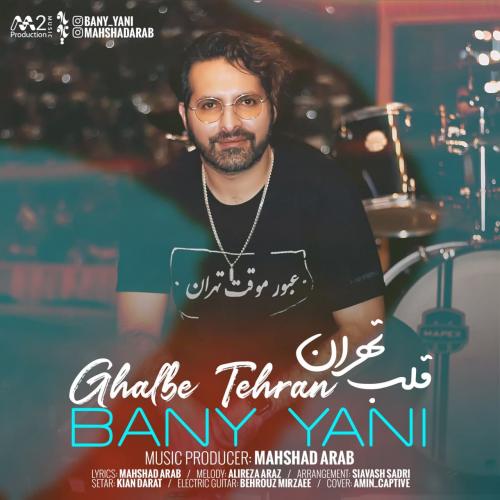 بانى يانى قلب تهران